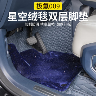 适用24新款极氪009全包围脚垫六七座专用地毯改装车内饰用品配件