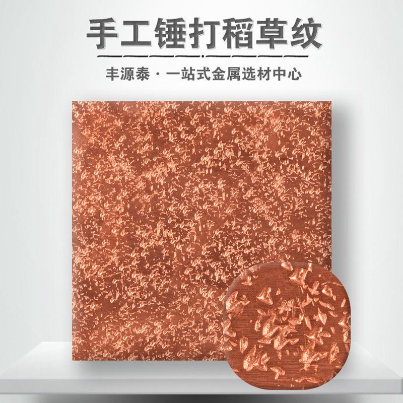 手工纹板肌理纹凹凸锤锤打价格不锈钢铝板纯铜家具配饰手工板