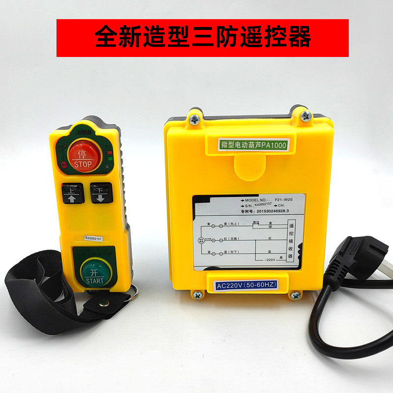 x1aw批发微型电动葫芦无线遥控器家用小型吊机遥控220v提升机控,搬运/仓储/物流设备,起重葫芦,淘宝优惠券,粉丝福利购,淘宝优惠卷