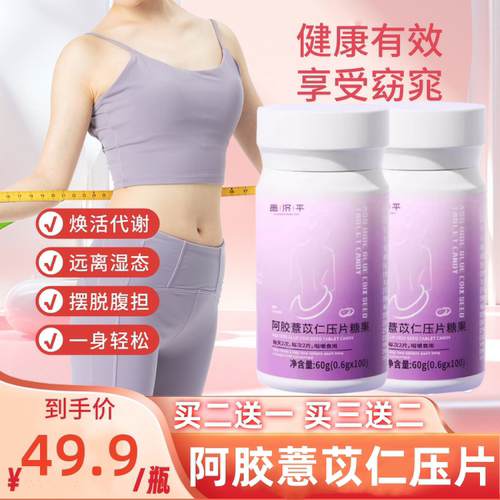 szsz薏仁丸茯湿薏仁丸官方品牌店提的代谢茯湿阿胶薏仁丸搭乳酸片