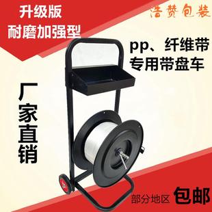 纤维带圆盘带盘车手推车200MM打包带支架车子辅助工具 pp带带盘车