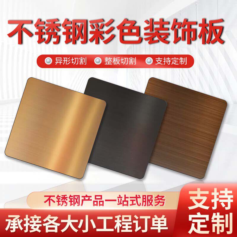 不锈钢彩色装饰板电镀拉墙板镜面铜色无指纹门套不锈钢背景丝板