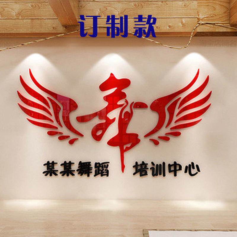 舞蹈房装饰亚克力墙贴3d立体教室字艺术舞布置贴画创意培训班贴纸