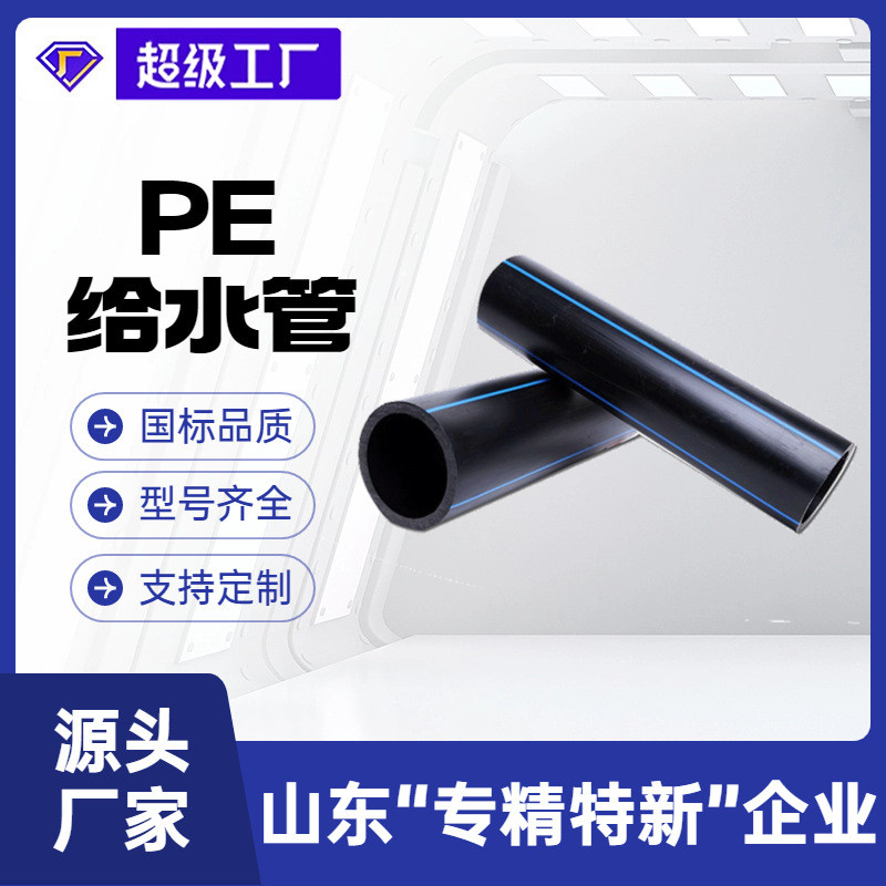 瑞德定制hdpe市政家用自来水管管塑料管新料排水管pe给水管