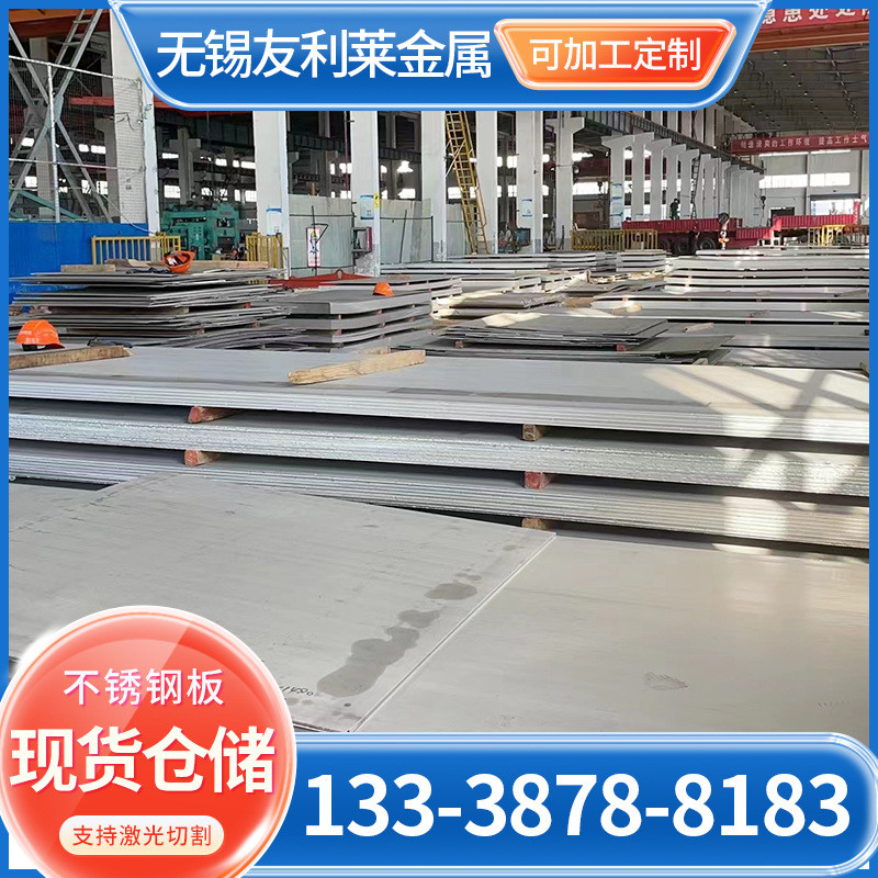 310s不锈钢板热轧板现货309s工业不锈钢板切割冲压折弯耐热开平板