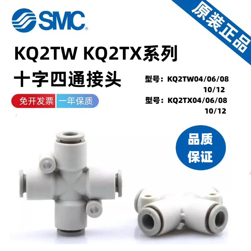 SMC原装KQ2TW/KQ2TX/KQ2TY04/06/08/10/12-00A气动四通快插接头