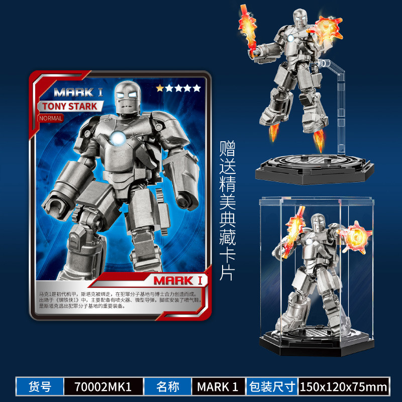 新钢铁侠MK1拼装积木MK7人偶玩具漫威系列原装英雄联盟马克mk