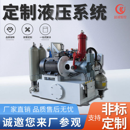 液压站液压系统总成小型微型液压泵站支持非标加工益诚YICHENG