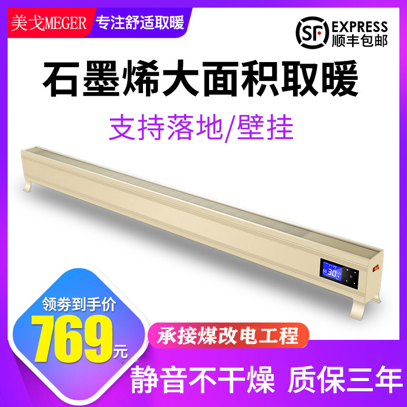 石墨烯踢脚线取暖器家用节能客厅房间壁挂式暖风机大面积电暖气片