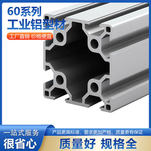 厂家直销工业铝型材60系列定制框架操作台流水线设备加工型材