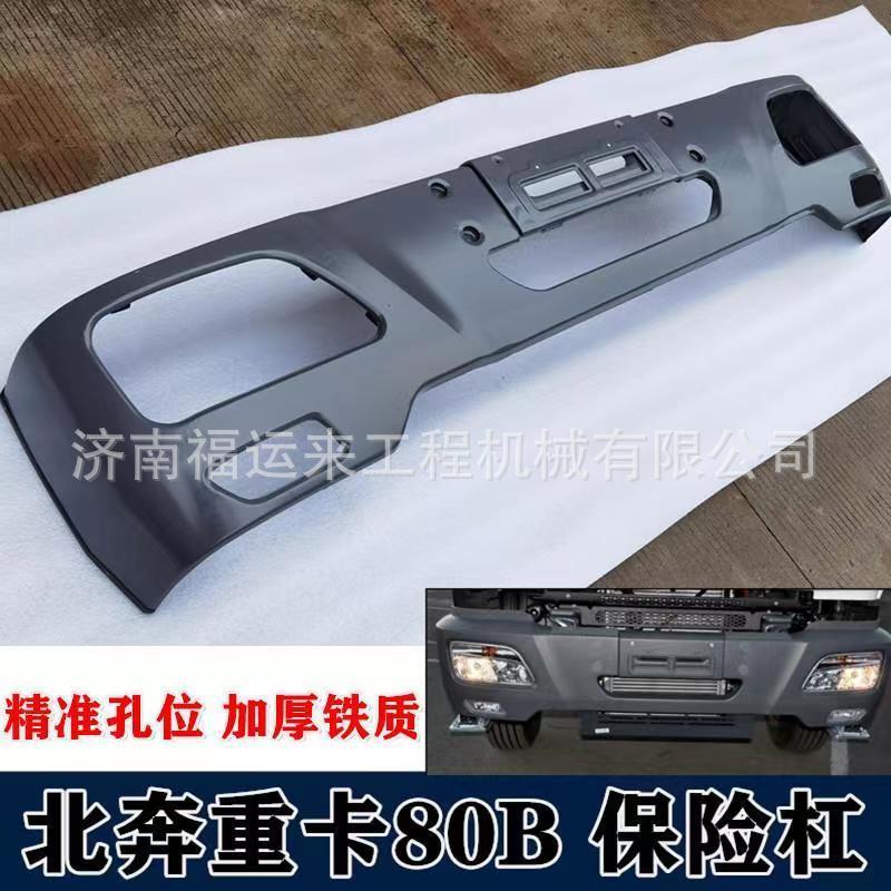 适用北奔重卡配件北方奔驰驾驶室80B北奔V3驾驶楼