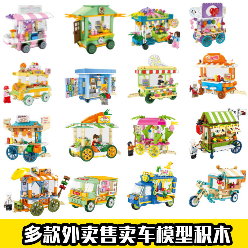 森宝迷你街景移动售卖车601105-08/601113-16益智拼装积木玩具