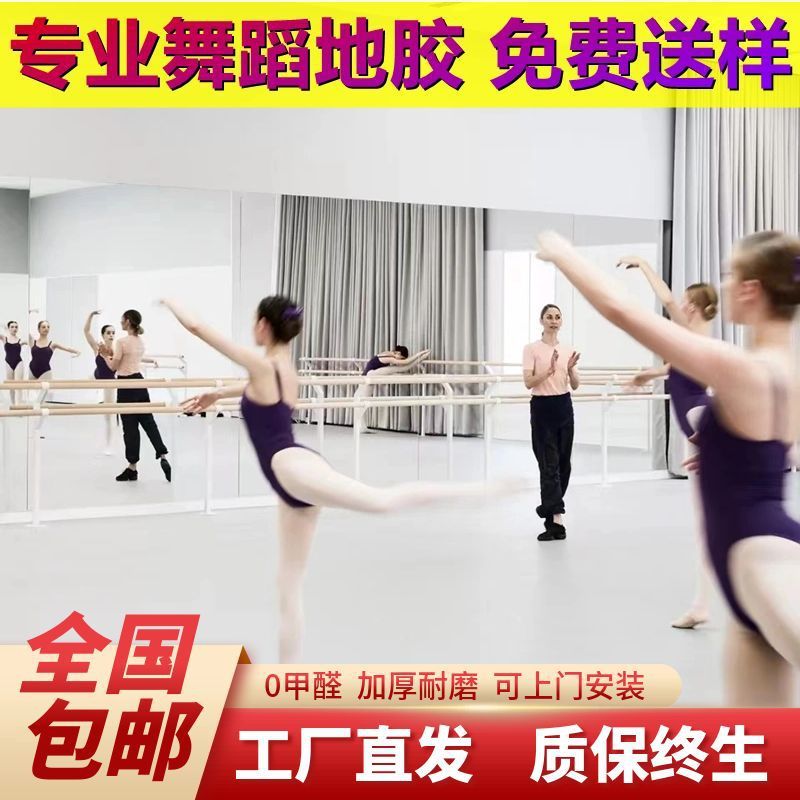 舞蹈地胶PVC教室专用胶垫芭蕾舞幼儿园室舞蹈房防滑耐磨专业塑胶