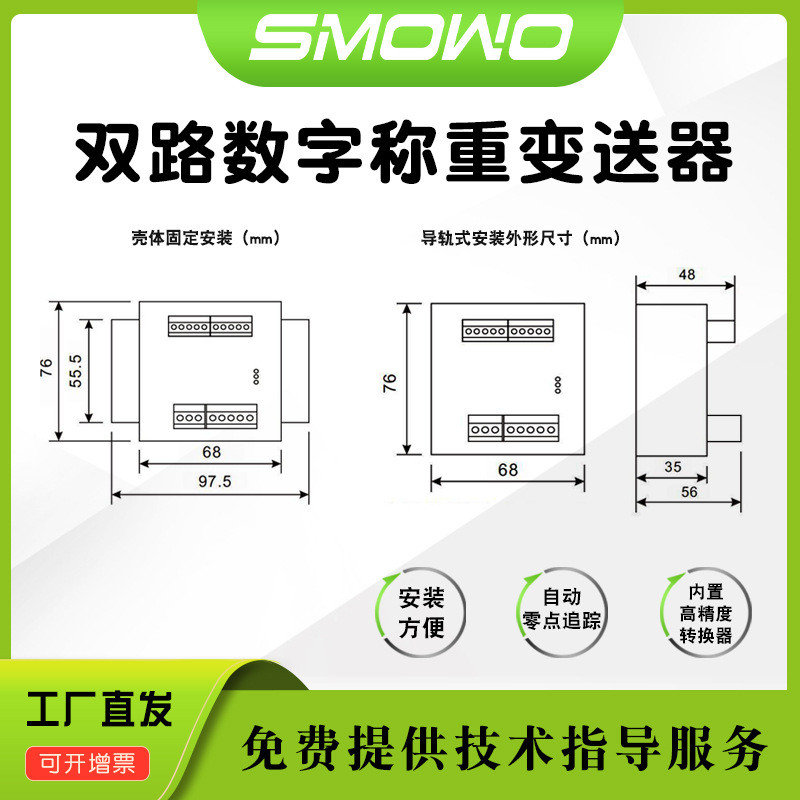 热销导轨变送器rw-st02d双通道modbus485测力变送器固定/称重安装