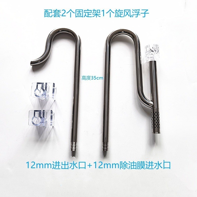 不锈钢进出鱼缸水族箱除油膜器旋转出水口水管过滤桶12mm16mm