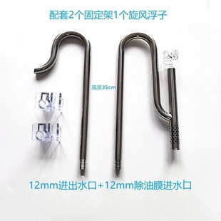 不锈钢进出旋转除油膜器水管出水口鱼缸水族箱过滤桶12mm16mm