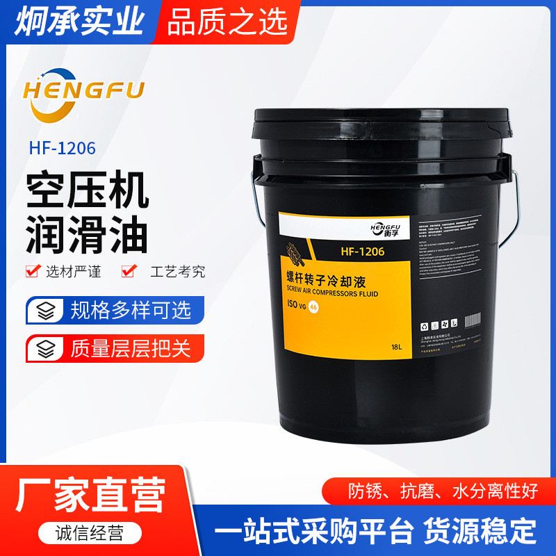工业润滑油空压机油螺杆空压机润滑油超级冷却液46号机械抗磨