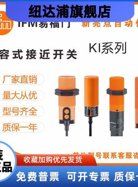 易福门传感器KI5305/KI5306/KI5310/KI0209/KI5308/5002 接近开关