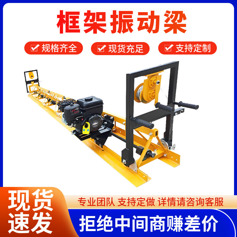 厂家供应 路面框架式振动梁 汽油整平机 混凝土振捣摊铺机