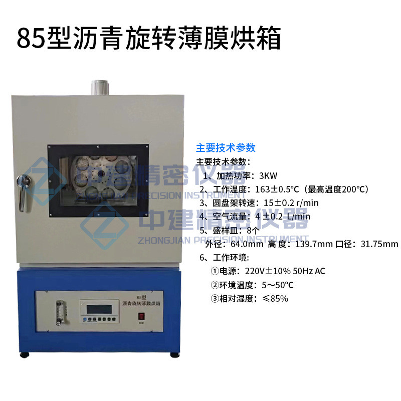 热销沥青烘箱烘箱82/85型保温控温恒温加热箱沥青薄膜旋转薄膜仪