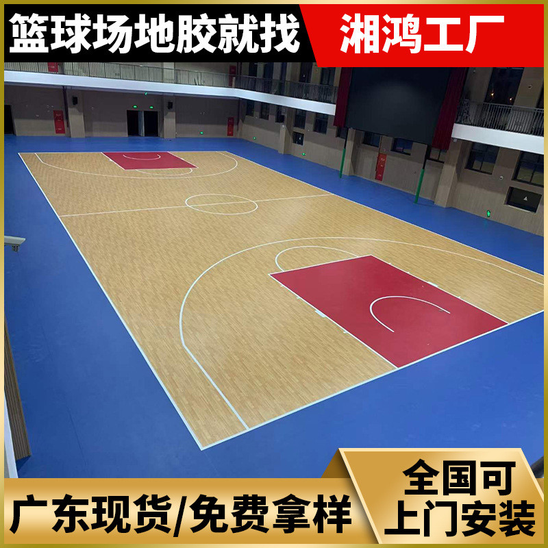 湘鸿篮球场地胶室内篮球场地胶垫地板pvc运动赛事篮球馆篮球地胶