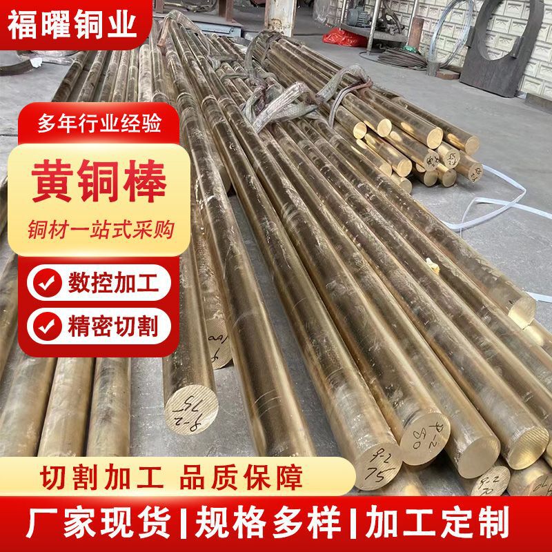 厂家直发h59黄铜棒实心圆棒六角黄铜棒切削加工可任意切割铜棒