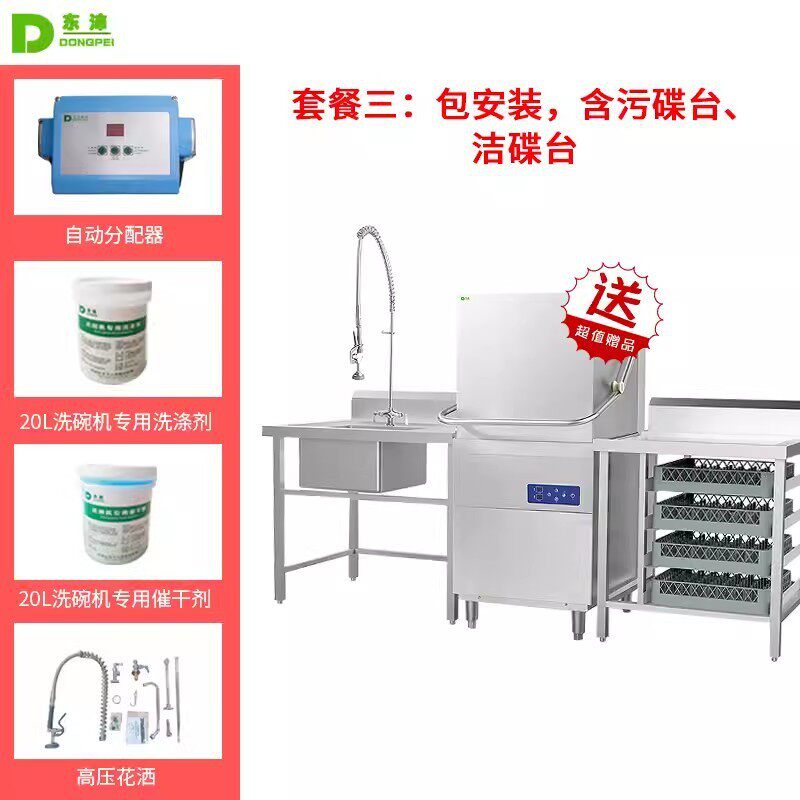 洗沛小型不锈钢酒店用东杯机全自动商用揭盖食堂厨房洗碗机