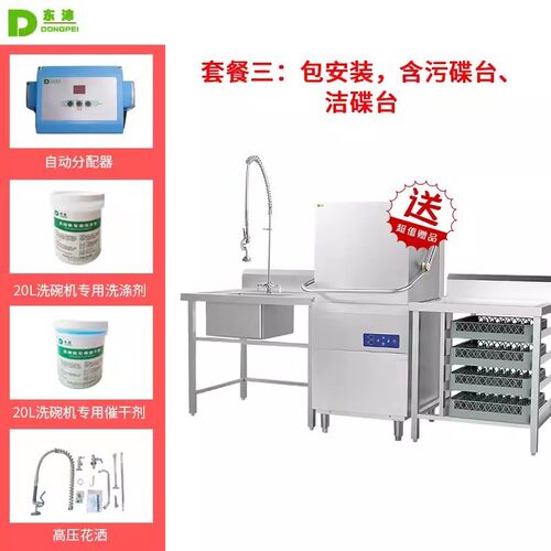 东沛小型不锈钢酒店用洗杯机全自动商用揭盖洗碗机厨房食堂