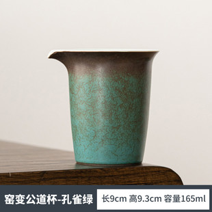 窑变孔雀绿公道杯陶瓷手工公杯单个分茶器零配件茶具茶海公道茶杯