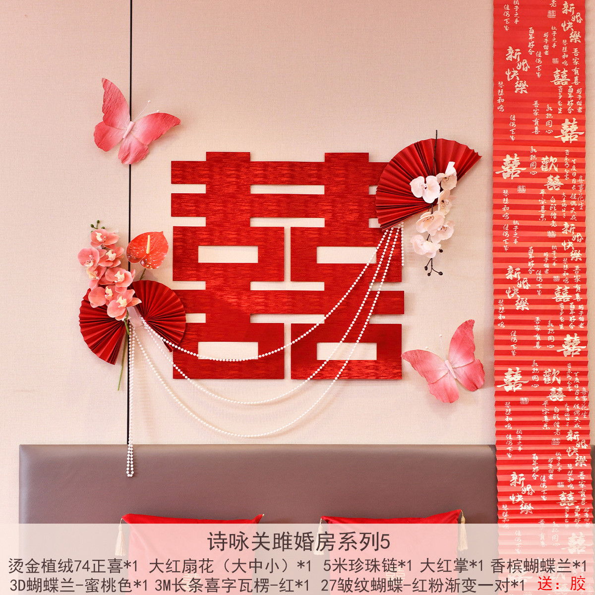 用品客厅装饰结婚房间女方新房卧室背景墙简约装扮婚房布置套装