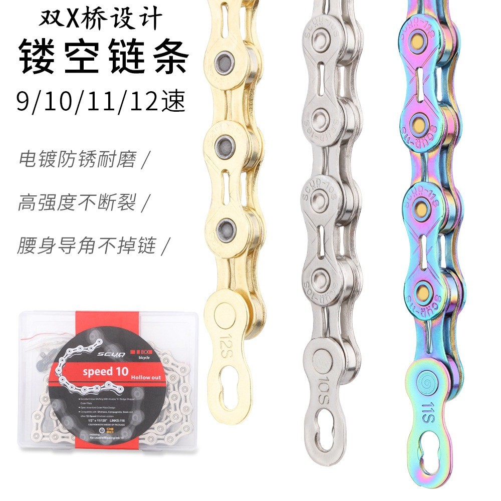 山地公路自行车半镂空链条9/10/11/12速超轻七彩带魔术扣