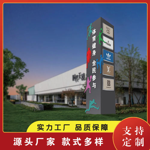 体育公园造型雕塑步道人物宣传立牌户外健康广告牌不锈钢指示牌