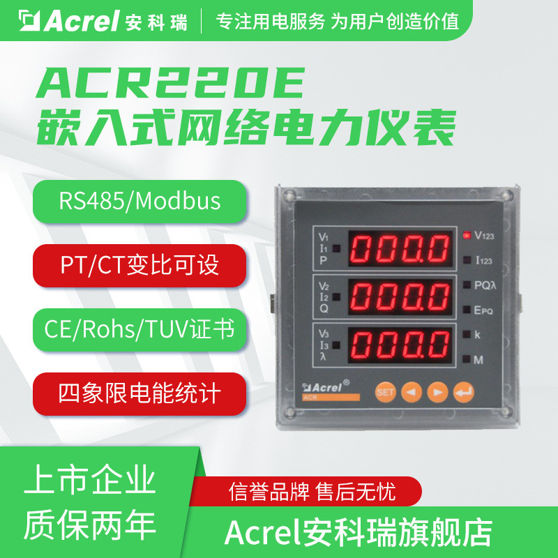 上海安科瑞ACR200E智能电能表含税运质保2年多功能表