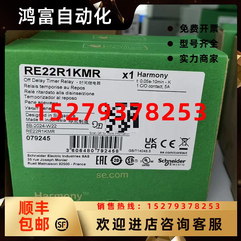 议价全新施耐德时间继电器RE22R1KMR/RE22R1AMR/RE22R1MYMR/RE22R