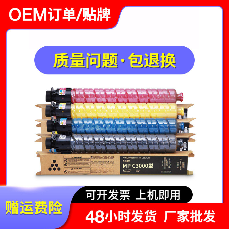 适用理光C3000粉盒RicohAficioMPC2000C2500复印机墨盒粉筒