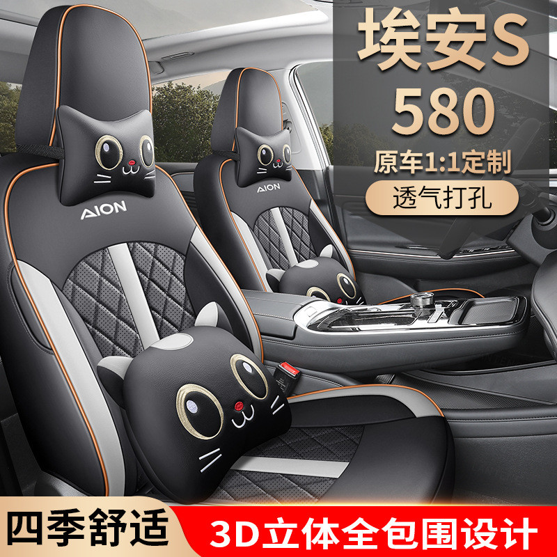 热销2023款22广汽埃全包s580专用汽车座套aions魅580/炫580四季安