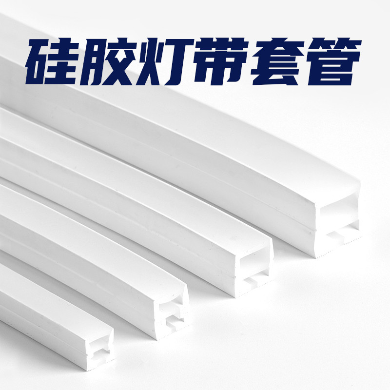 硅胶灯带套管嵌入式灯槽led线性线型方形可弯曲柔性胶条软灯条