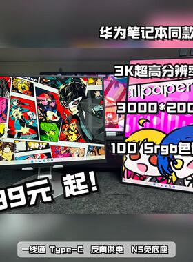 13寸3K便携显示器笔记本电脑外接副屏SwitchPS5游戏机扩展显示器