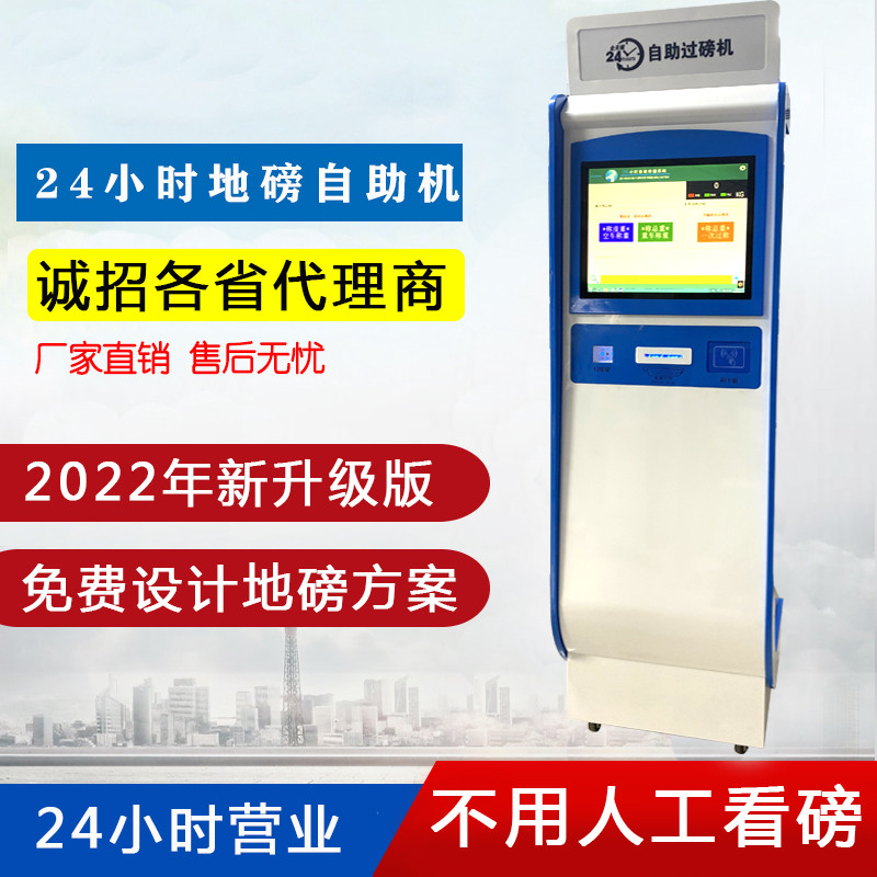 24小时营业无人值守地磅秤自助机大型地磅称60吨80吨100吨汽车衡