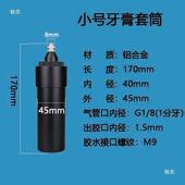 热销牙膏金属套筒704硅橡胶打胶机气动挤胶套筒工具手动密封胶滴