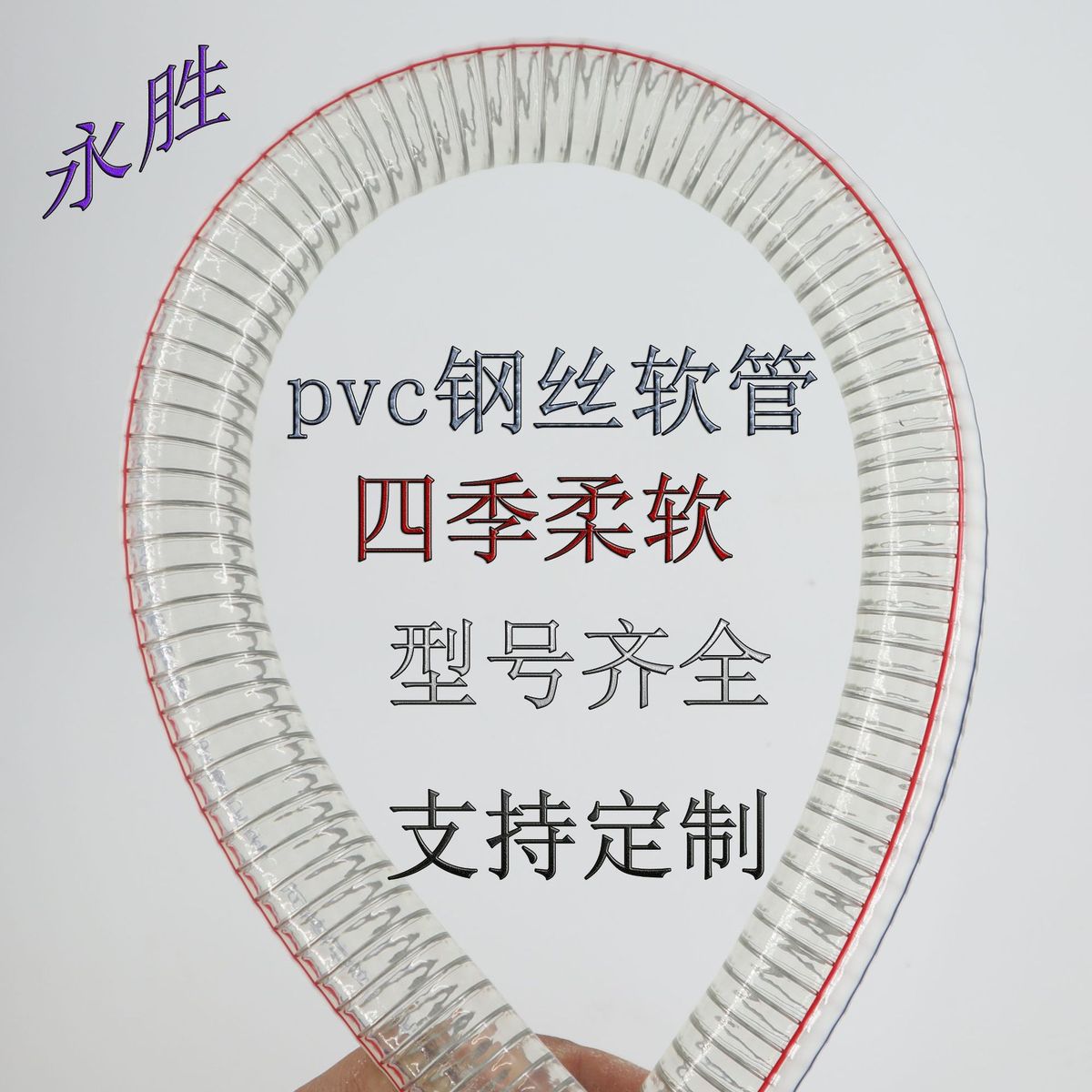 批发pvc透明钢丝管抗寒耐高压钢丝耐腐蚀耐油管钢丝软管