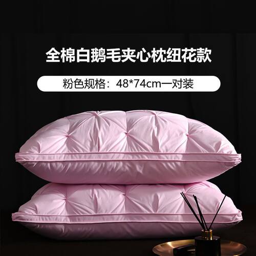 羽绒羽毛枕头枕芯一对装鹅毛白鹅绒家用