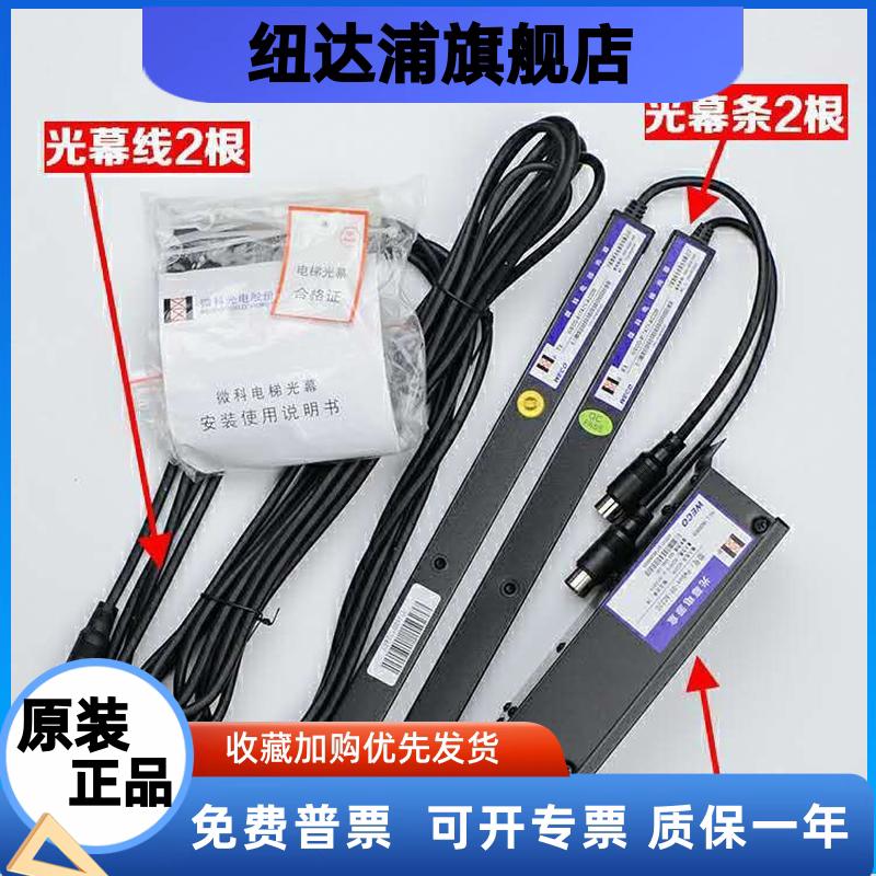 微科光幕电梯通用微科917A61光幕917A71-AC220嘉捷西奥917Q-94