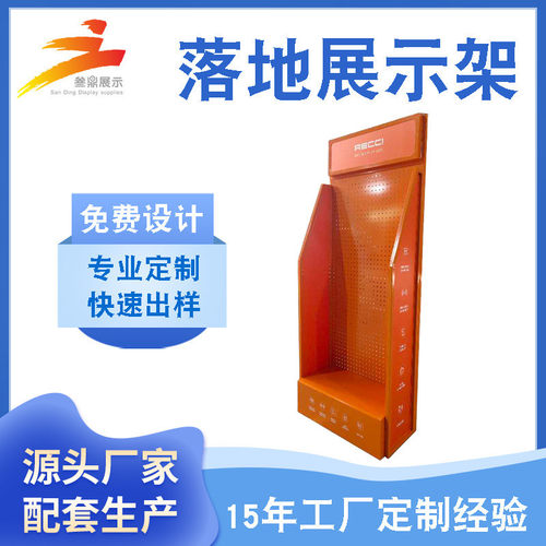 广州厂家定制落地式五金孔板展示架各类陈列架户外商品广告展示架