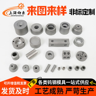 非标钨钢模具定制加工各种规格牌号硬质合金模具抗压钨钢模具厂家