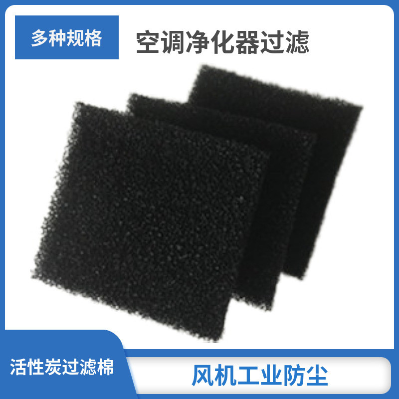 活性炭柜滤网海绵防尘过滤棉变频器过滤绵蜂窝状昆山英晖雄厂家
