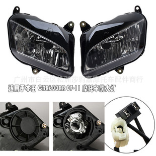 摩托车车头灯适用于本田CBR600RR07-11摩托车前大灯