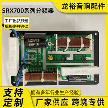 供应J/BLSRX715 SRX725 STX815音箱大功率分频器舞台音响配件