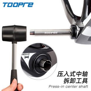 中轴套筒PF30BB71BB86牙盘曲柄拆卸工具 TOOPRE自行车中空压入式