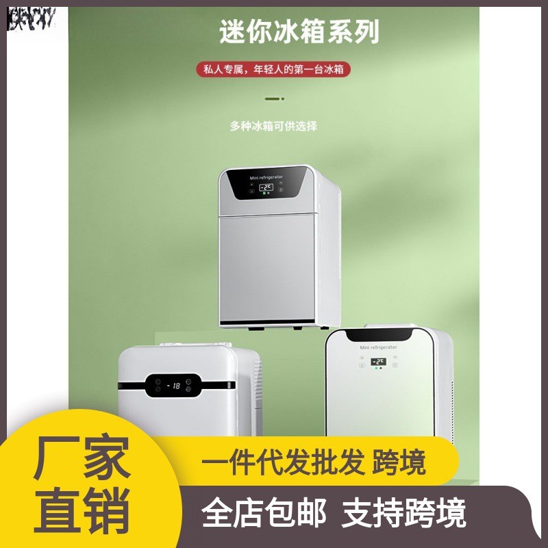 德式小冰箱家用小型宿舍办公室车载迷你冷藏冻单人节能底噪小冰柜